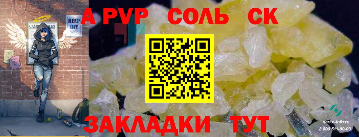 Альфа ПВП кристаллы Чапаевск