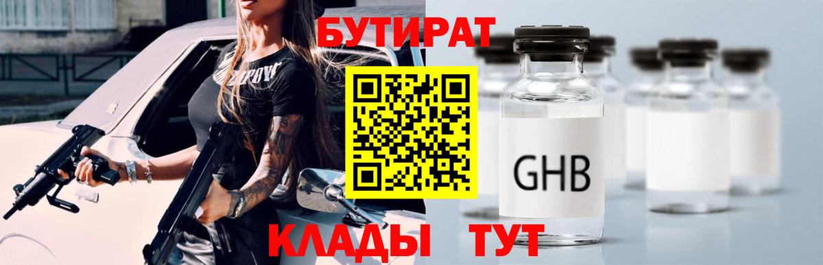 Чапаевск  БУТИРАТ вода  Вход с VPN 
