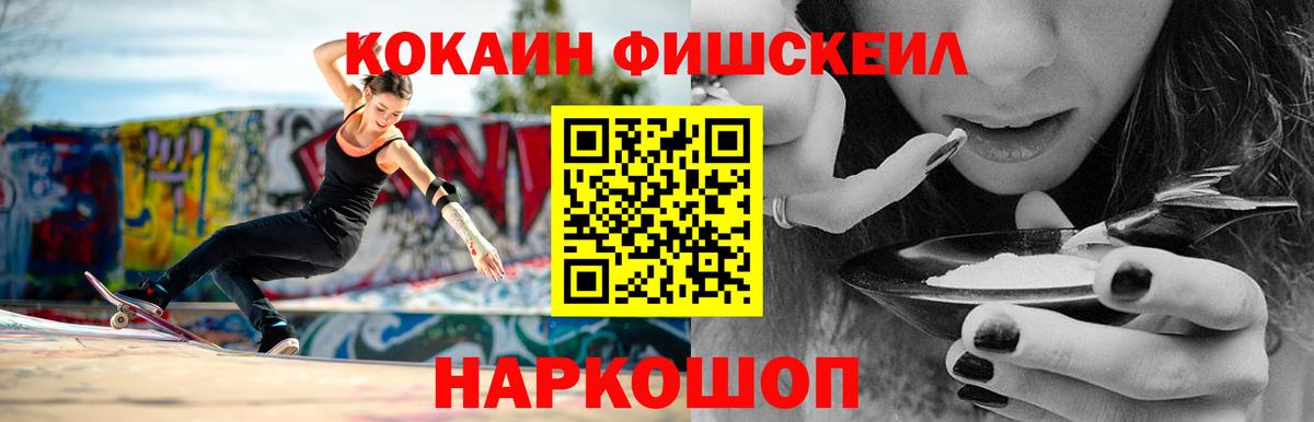 Cocaine Fish Scale Чапаевск