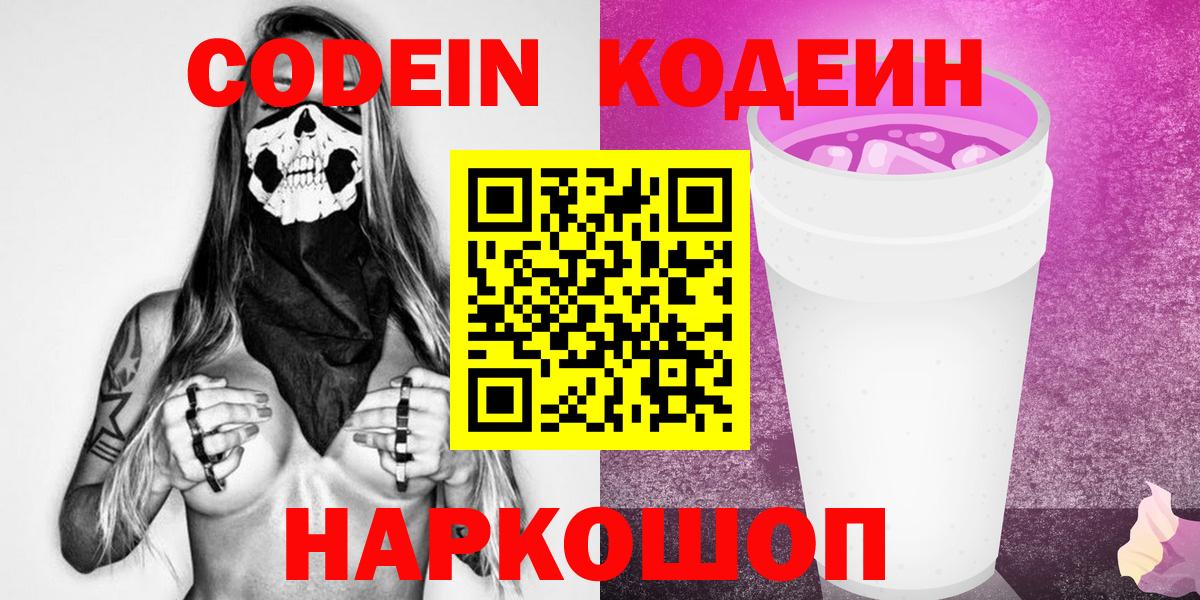 Кодеиновый сироп Lean напиток Lean (лин)  Вход с VPN  Кодеин напиток Lean (лин)  Чапаевск 