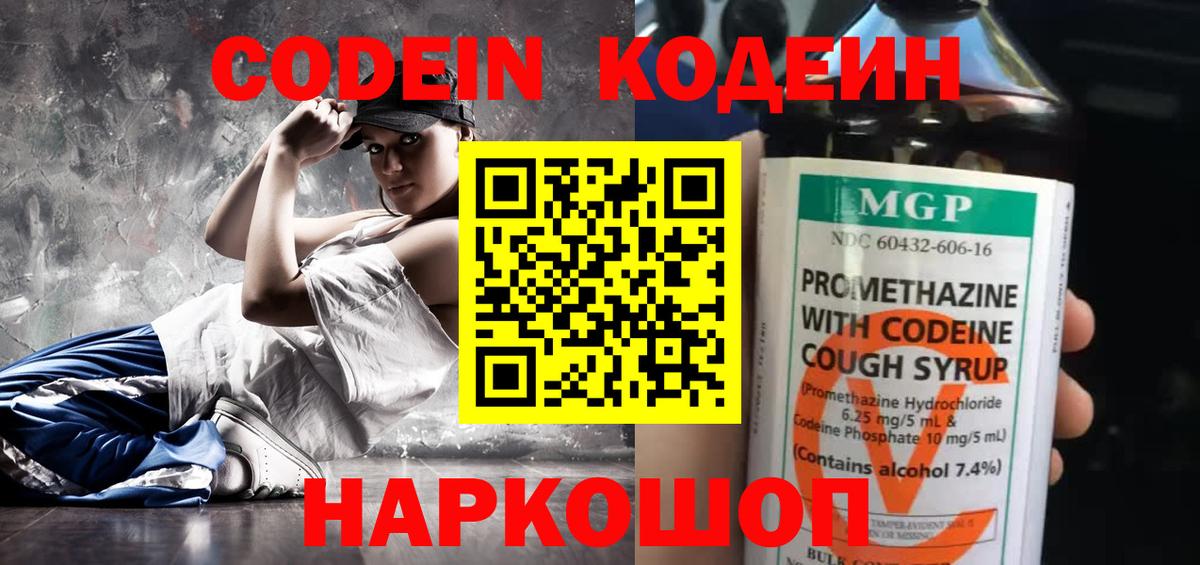 Кодеиновый сироп Lean напиток Lean (лин) Чапаевск