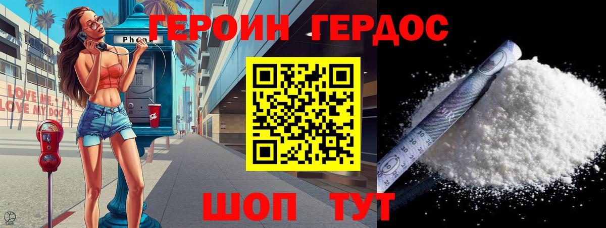 Героин Heroin Чапаевск