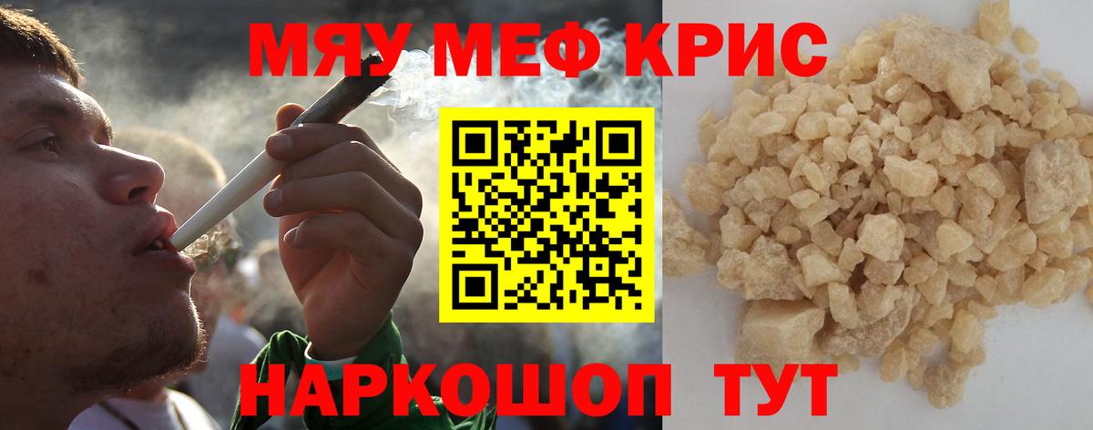 Меф мяу мяу мука Чапаевск