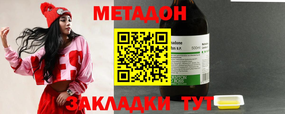 МЕТАДОН VHQ Чапаевск