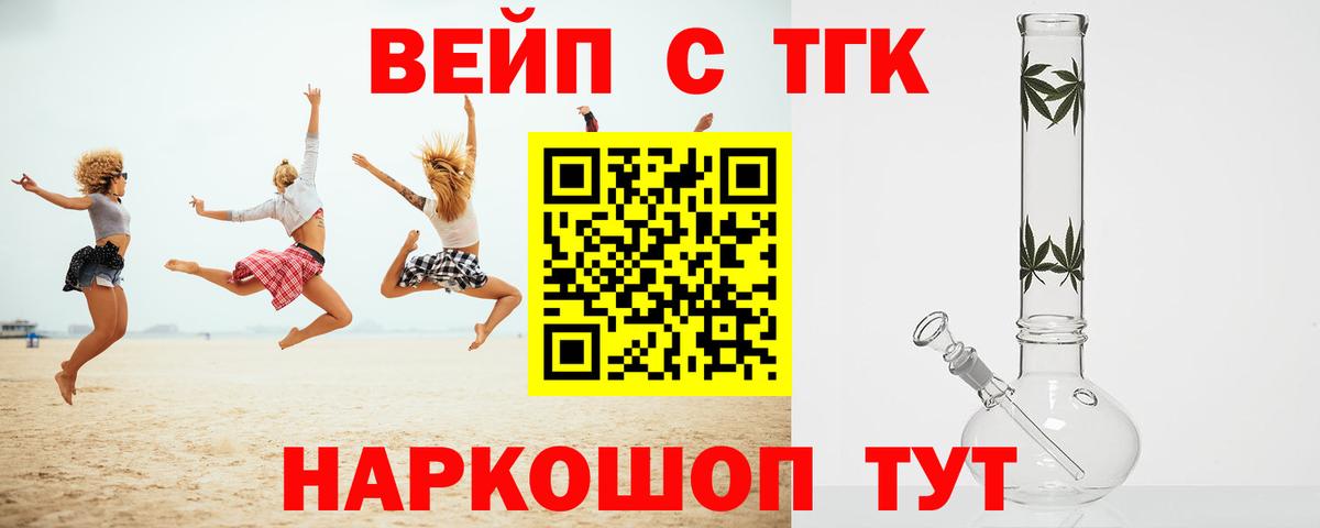 Дистиллят ТГК жижа  ТГК гашишное масло  Вход с VPN  закладка  Чапаевск 